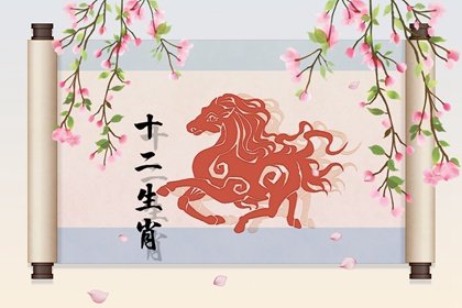 每个人都可以从十二生肖的婚姻中学习
