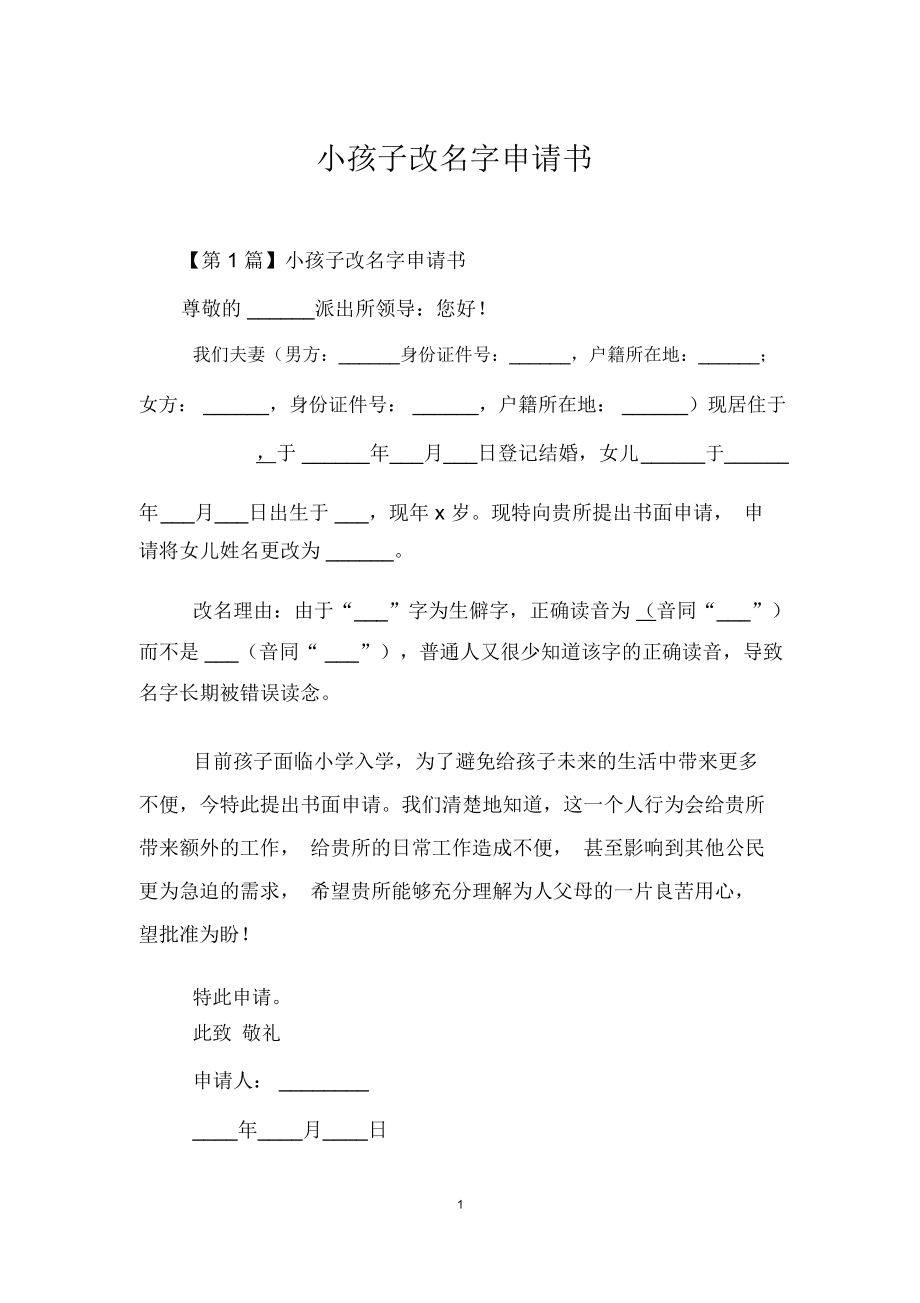 改名难，不只是“招兄弟”