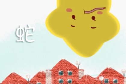 属蛇人2023年财运 属蛇人2023年财运最旺