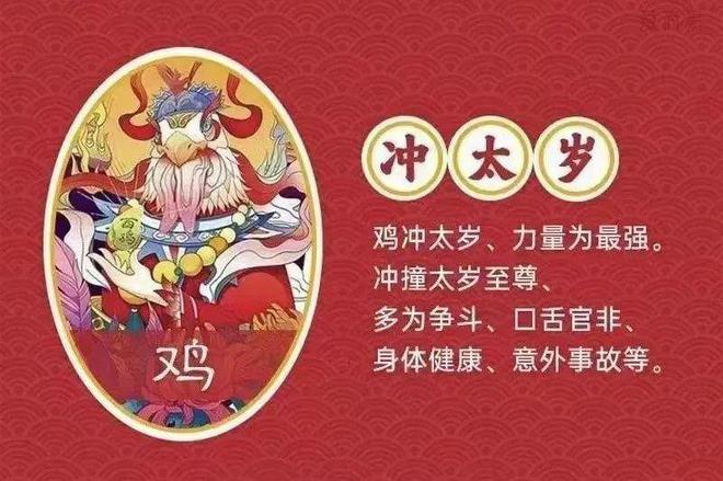 2023年十二生肖解读——鸡