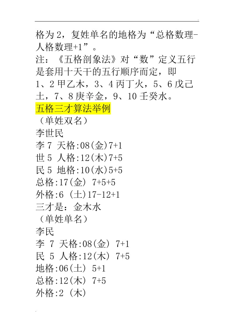 名字中的三才五数、名字中的三才五数的数学理论、名字中的三才五数的命名方法
