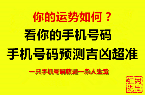网上算命输入手机号码可以吗？ 使用数字密码输入手机号码算命可以吗？