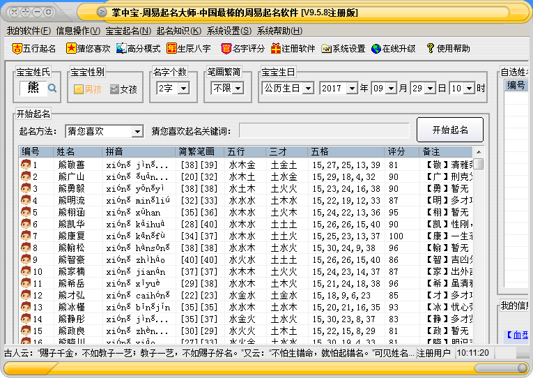 周易命名大师注册机