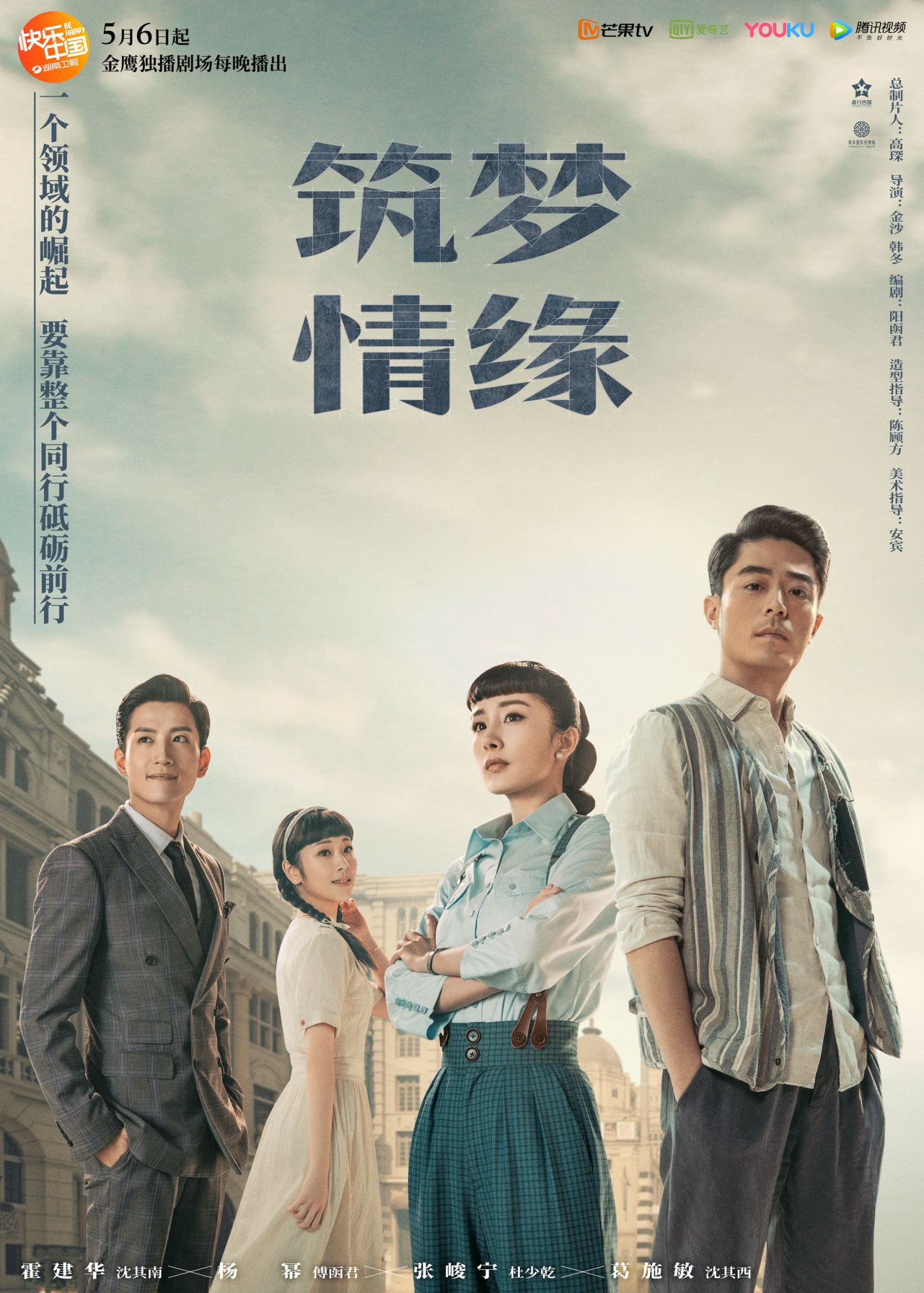 在线高清观看《筑梦爱情》电视剧全60集