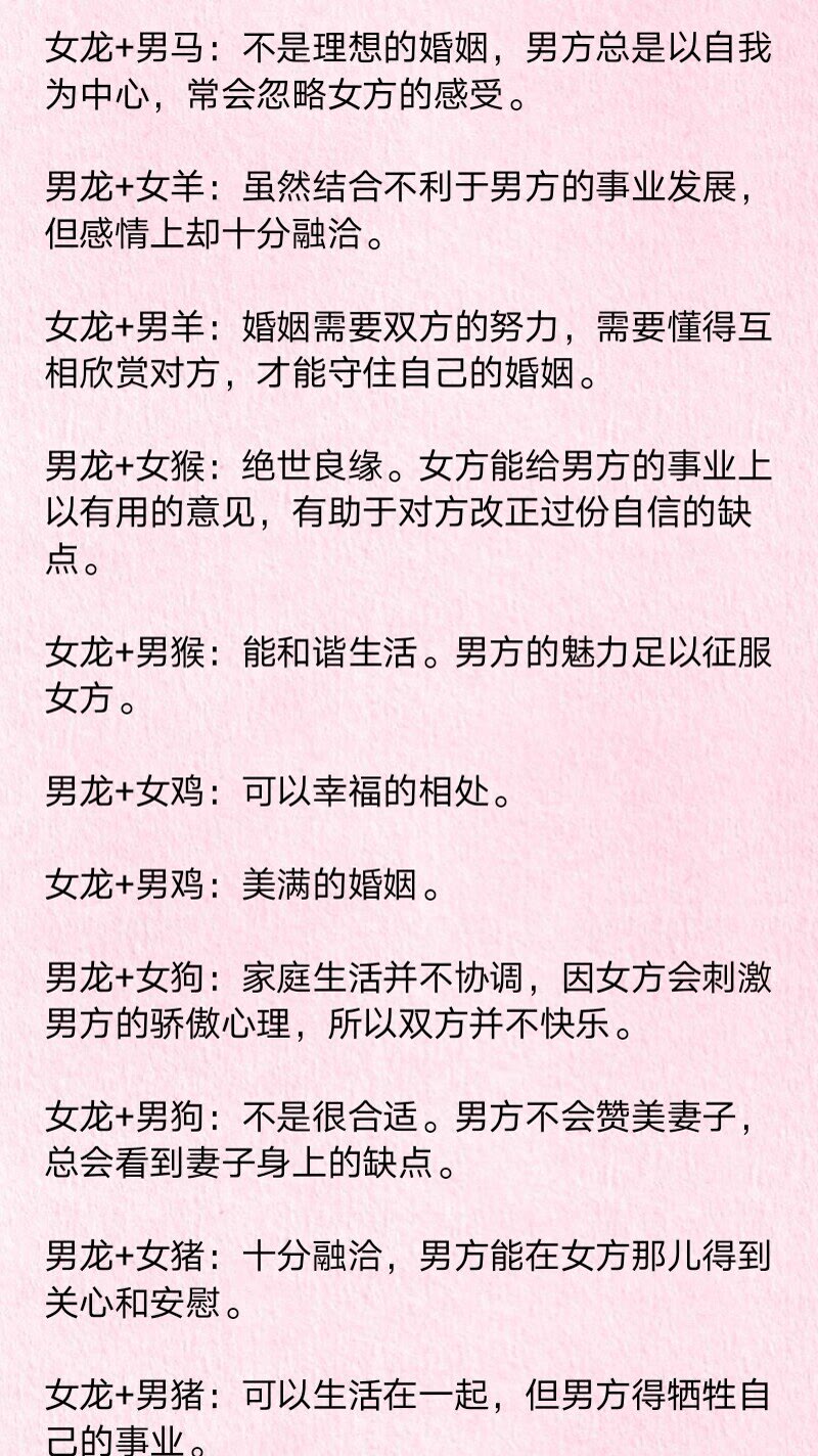 十二生肖结婚配对表 十二生肖完整结婚配对表图片