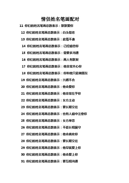 名字匹配的情侣命运