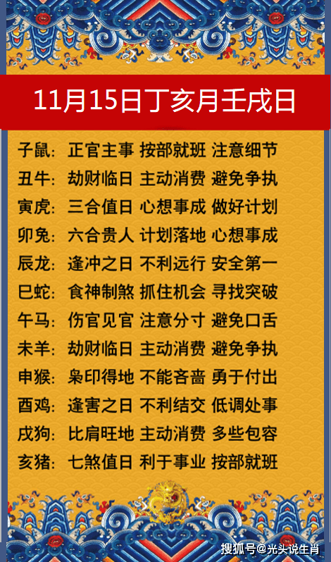 十二生肖每日运势