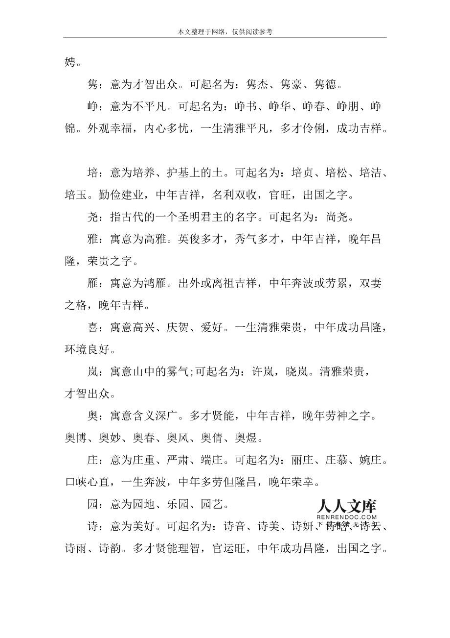 建议家长收集适合给宝宝起名的古诗词 - 尚明网