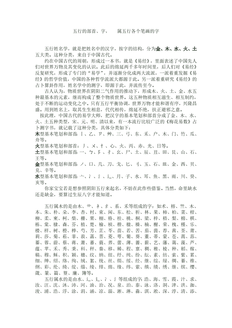 汉字的五行属性是什么？