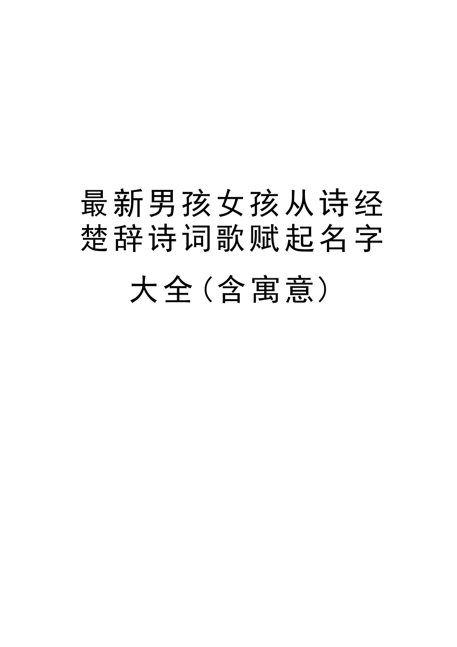 2021年男宝宝免费取名 继承好品格——要可爱