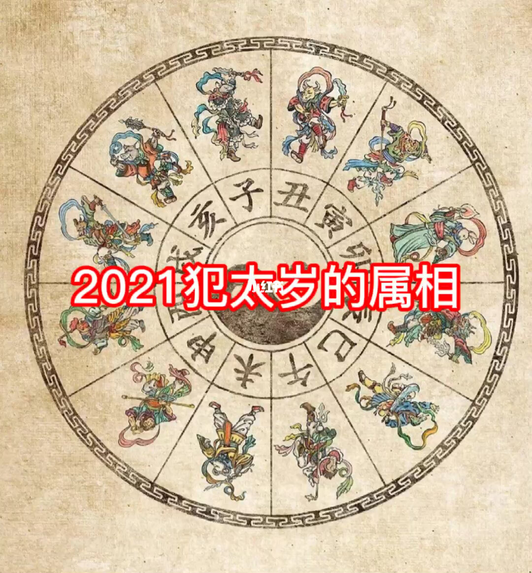 2023年生肖运势 2023年最新生肖全年运势