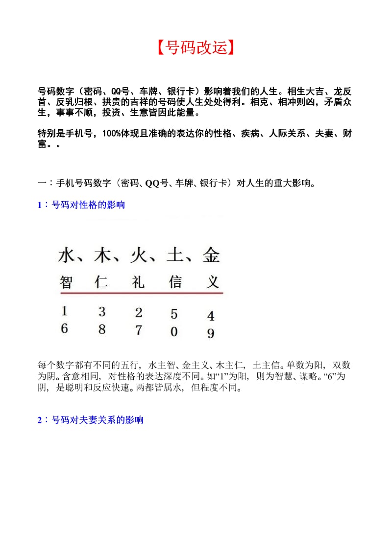 QQ号决定吉凶