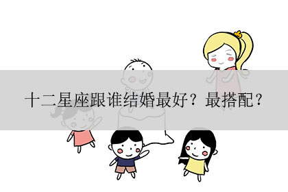 生日八字算命及姻缘配对