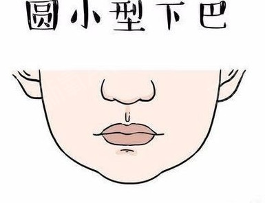 下巴短的命运。 脸型下巴短但圆。
