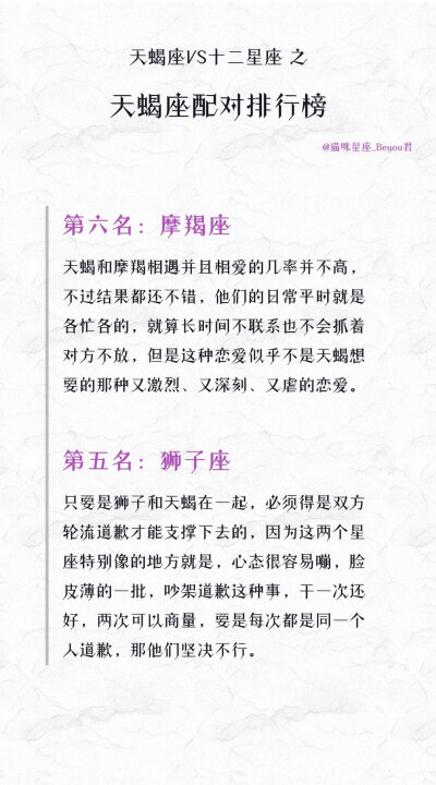 天蝎座女生和哪些星座最配？ 天蝎座和哪个星座最配？
