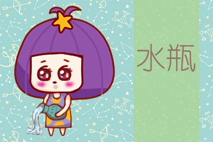 水瓶座2023年11月运势及命运如何？最新运势及运势分析