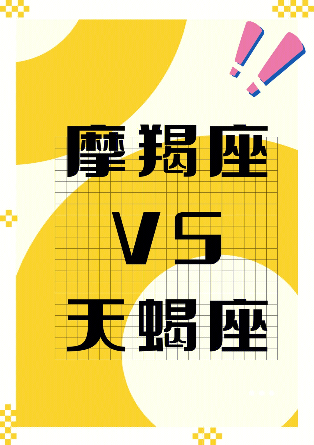 双鱼座和什么星座最配？ 双鱼座最适合什么星座？