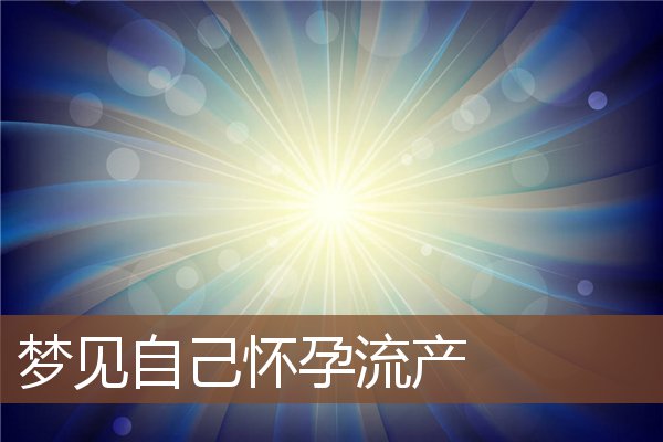 b型血女人的性格特点 B型血女生性格解析