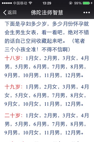 男孩或女孩的出生日期准确吗？ 算命对于男孩还是女孩准确？