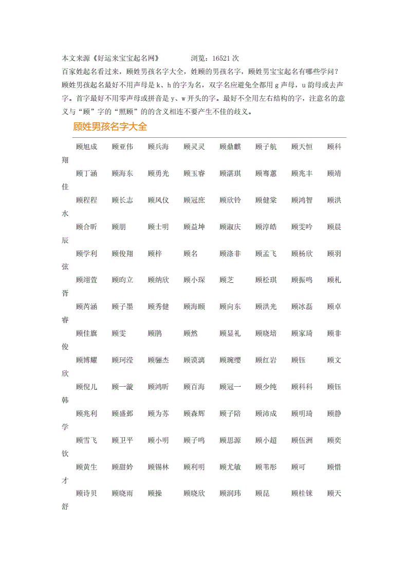 250个名字的典故