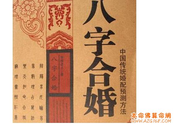 免费婚姻出生八字百科全书，免费婚姻算命婚姻-在线八字配对-计算