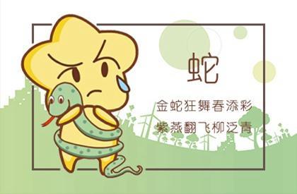 1989年12月出生的属蛇人与哪些生肖相配？