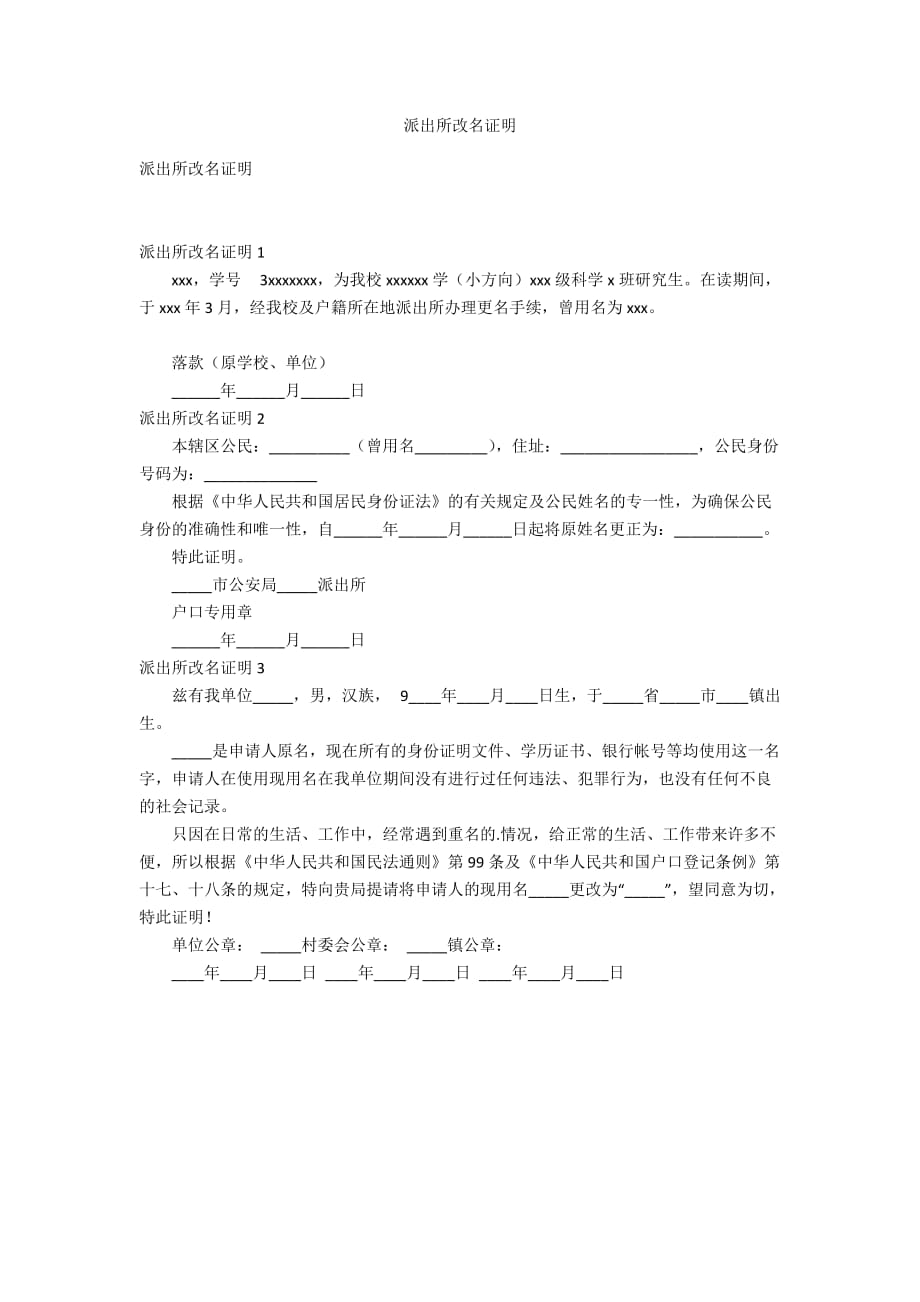 听说学龄前儿童改名字很麻烦。 具体流程是怎样的？