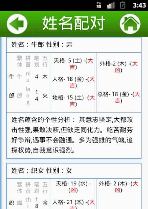通过名字来检验两个人的婚姻关系。 测试两个人的名字就可以知道两个人前世的婚姻关系。