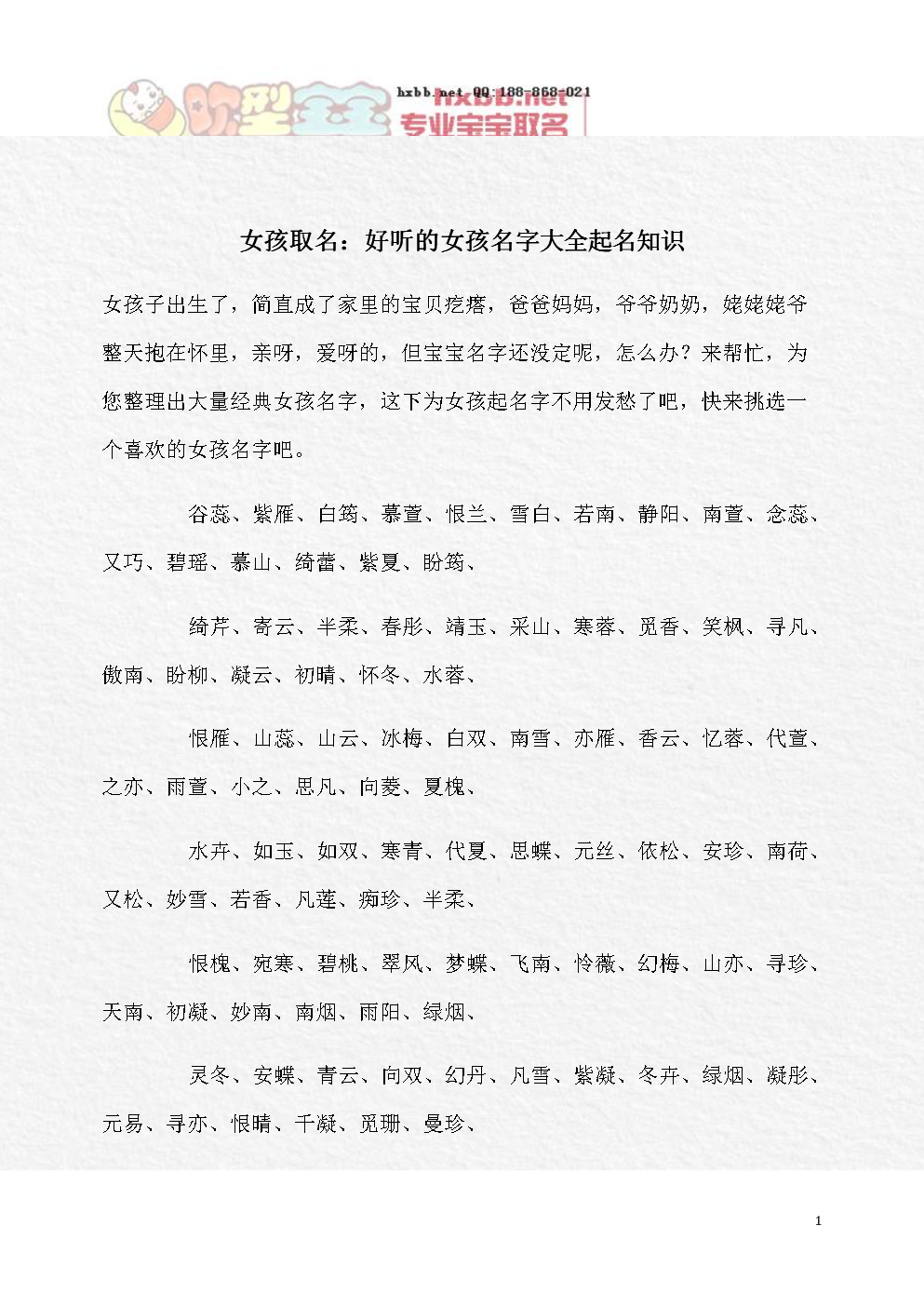 给一个女孩起名字。 免费女孩名单。