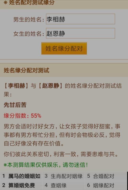 男生和女生的命运配对指数如何计算？ 测试两男一女的姓名匹配命运指数。