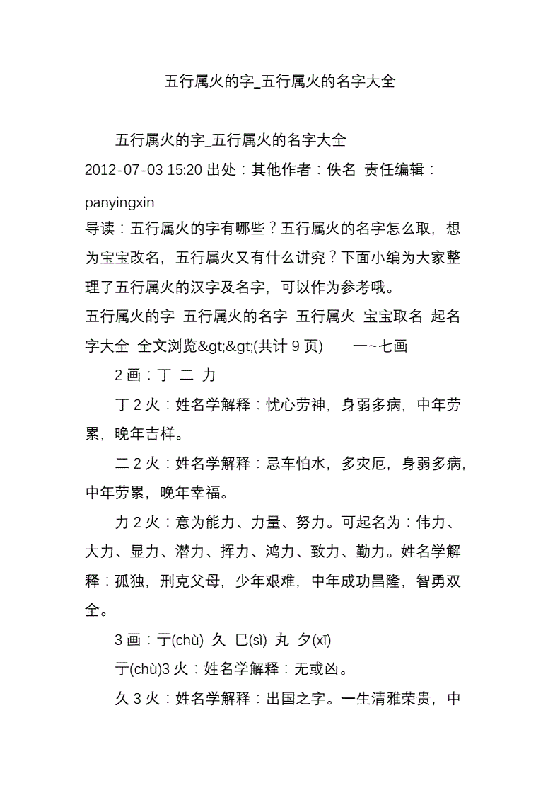 五行缺火的男孩名字:五行缺火的男孩名字大全