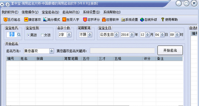 周易命名注册码、周易命名公司