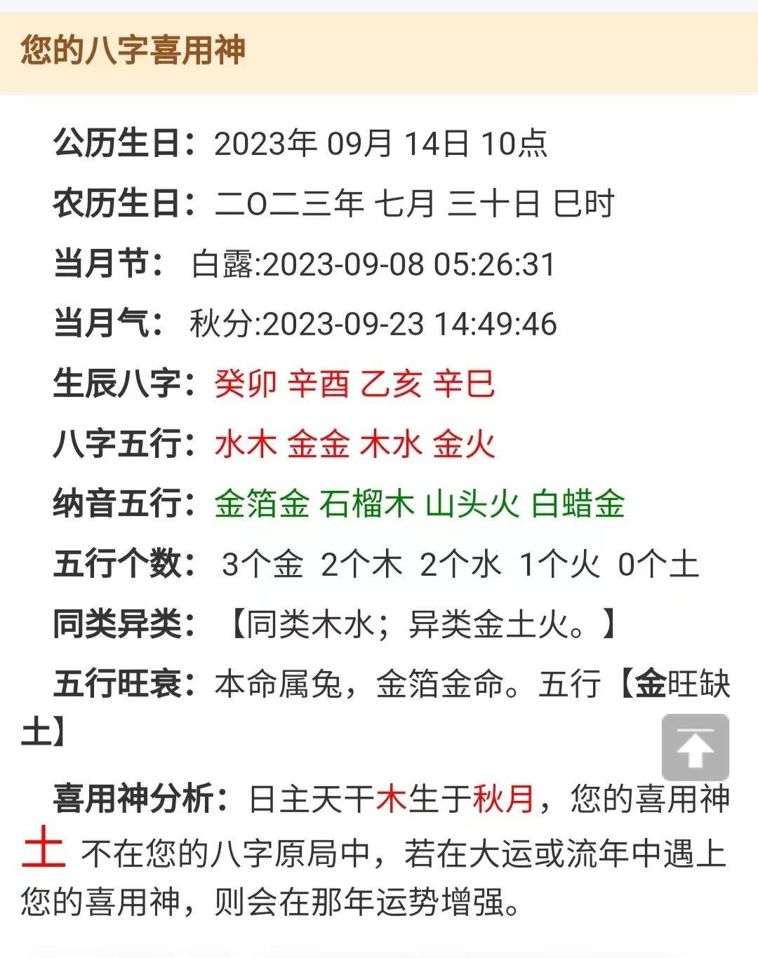 新思日珠婚姻