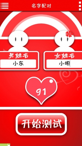 情侣姓名匹配测试评分，免费姓名匹配婚姻测试