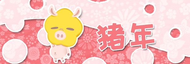 猪年出生的男士最适合结婚的生肖
