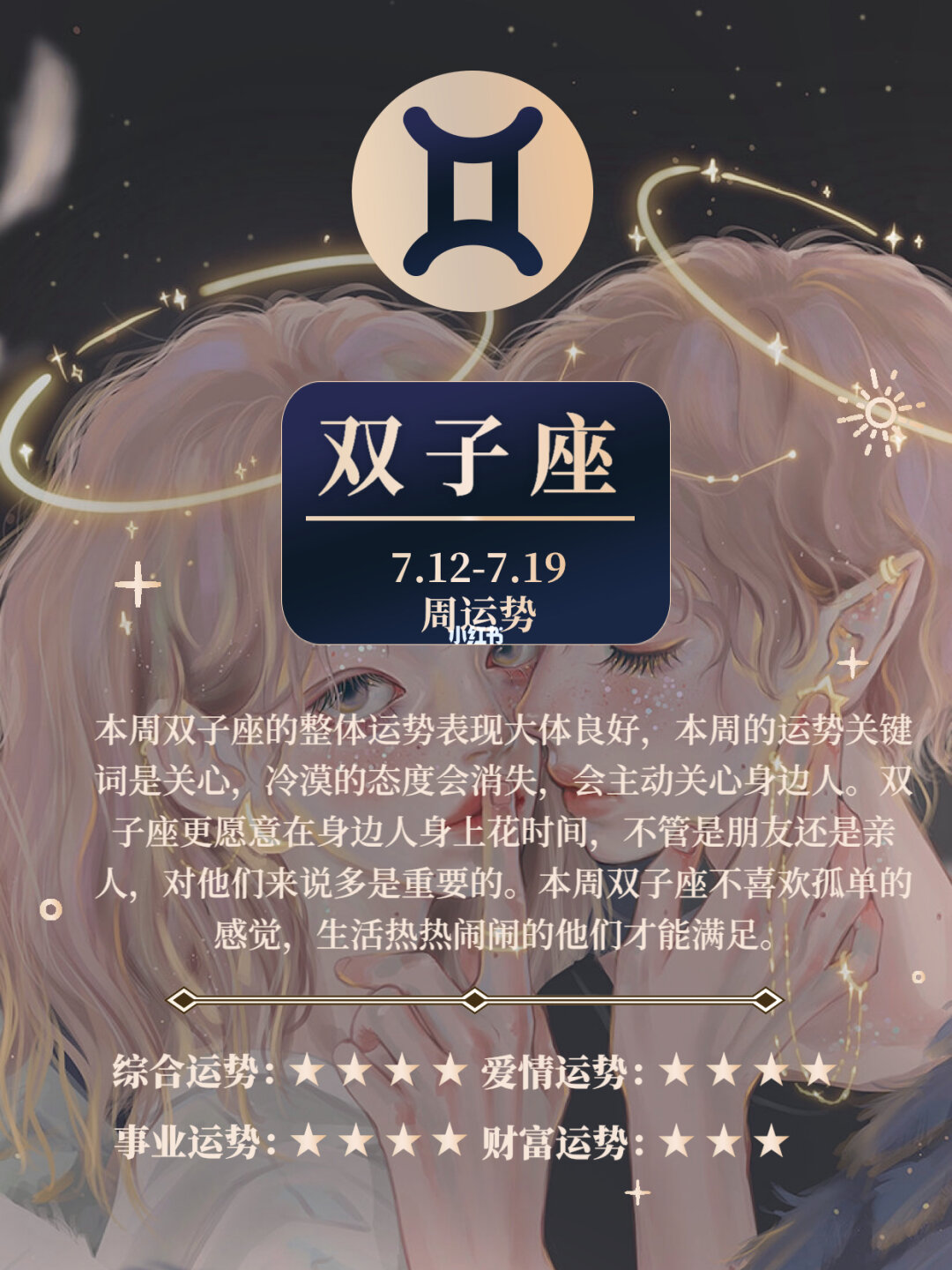 美国女神双子座本月运势，双子座今日运势，美国女神星座网