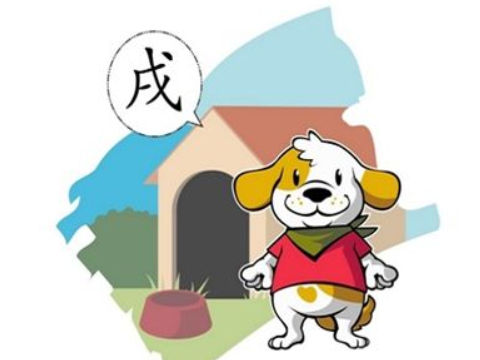 十二生肖婚姻百科全书：1994年属狗人的最佳配偶