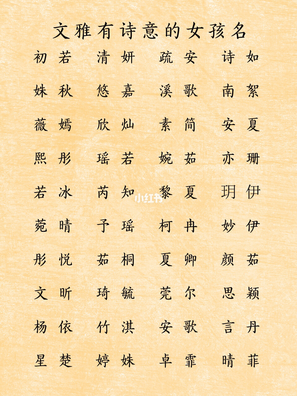 楚诗经中的一个女孩的名字