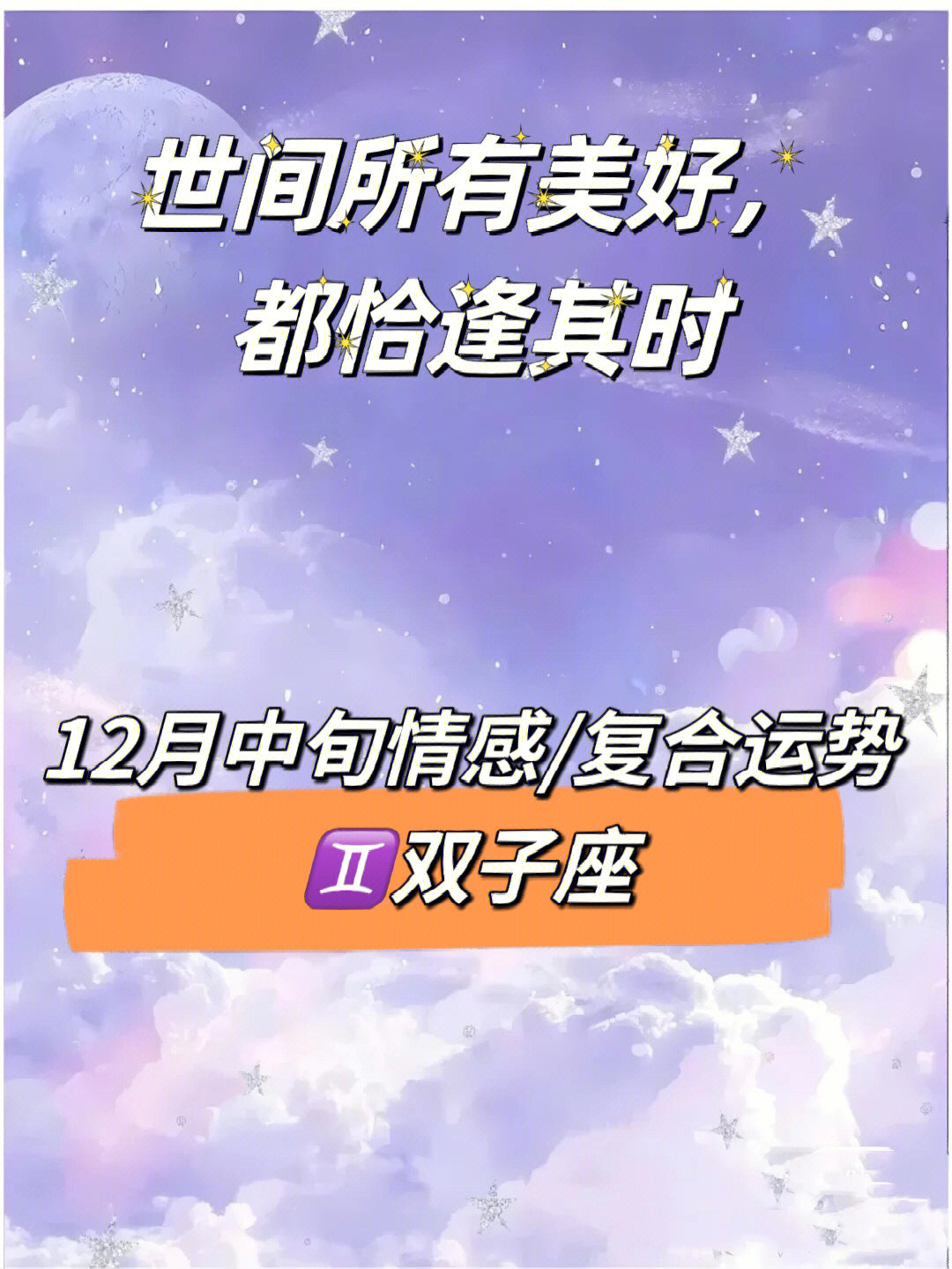 下周（3月13日-3月19日）十二星座运势分析