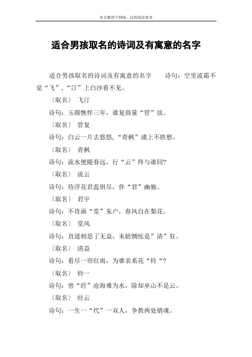 具有文学渊源的诗词歌曲女孩名字完整列表