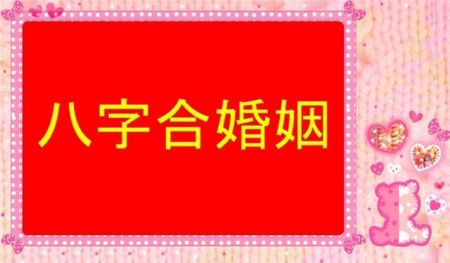 根据星座免费配对婚姻