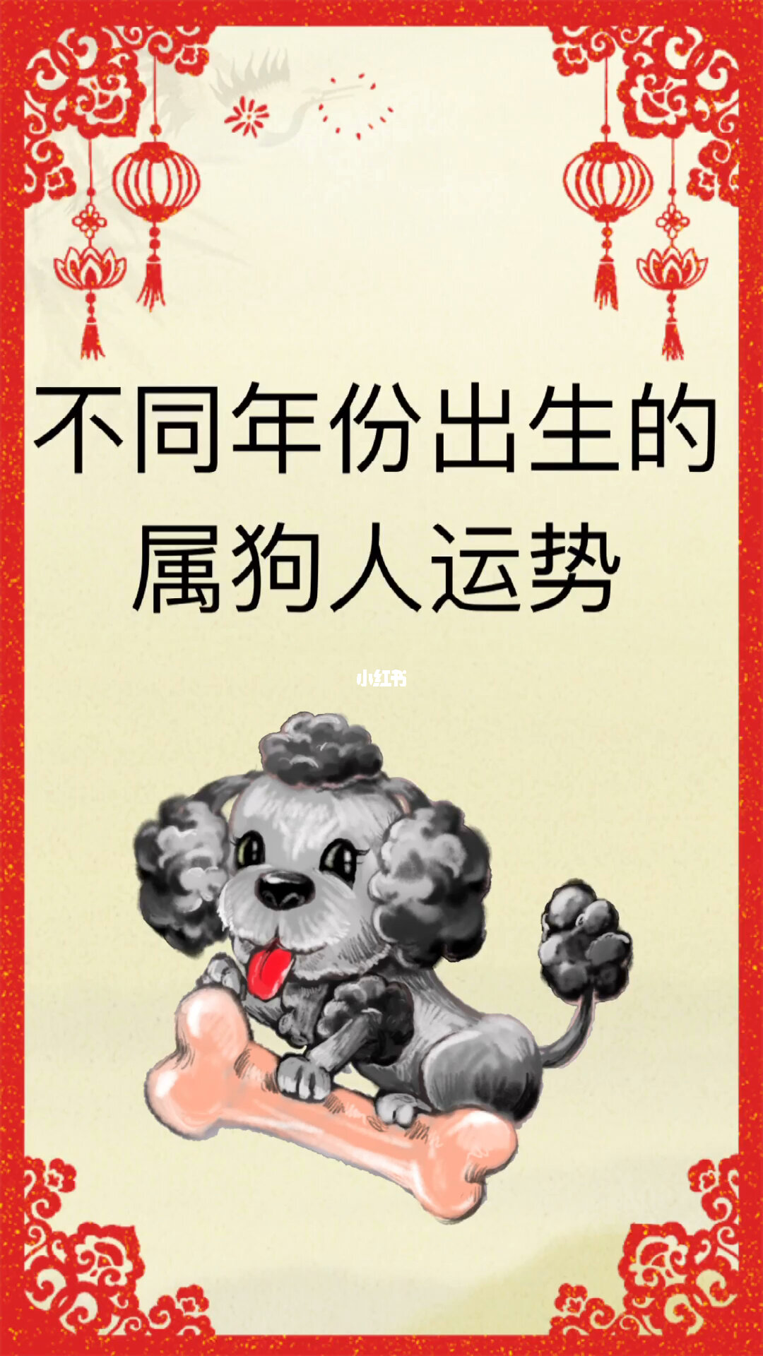 1994年生肖与姻缘。1994年生肖是什么？