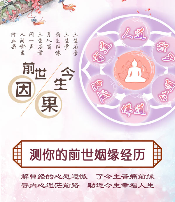 免费测试前世婚姻今生，非凡运势网站
