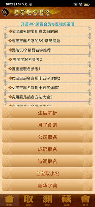 金宝贝起名软件旗舰破解版 v37