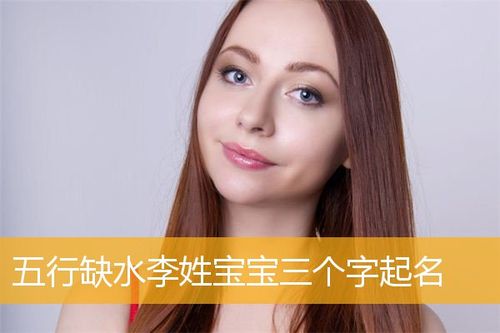 周易命名的李姓男孩完整名单