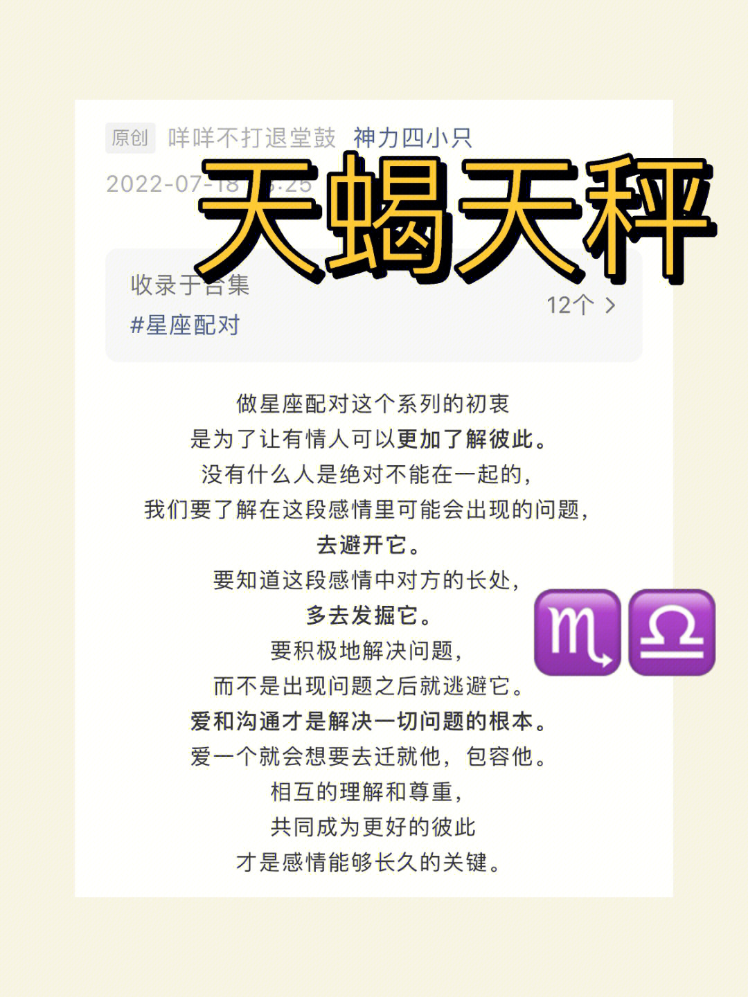 2、十二生肖婚姻月图：12生肖配对指数表