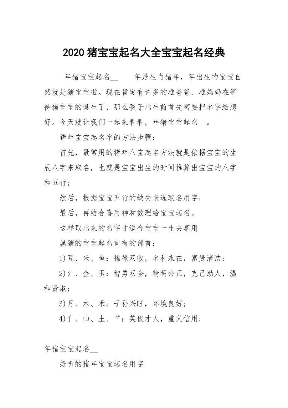 2019年猪宝宝名字指南：男孩、女孩和婴儿名字完整指南