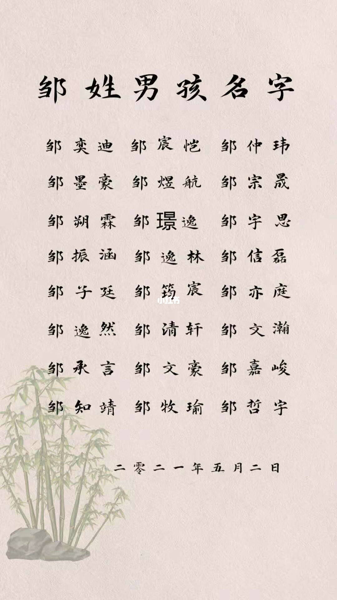 2021年邹姓好听女孩名字大全