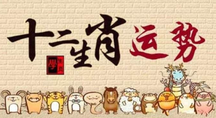 【节气·大暑】十二生肖吉凶（7/23~8/6）
