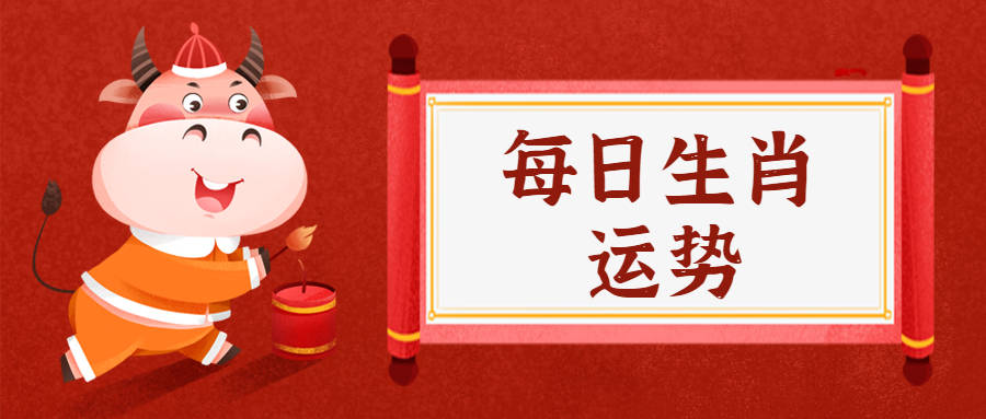 十二生肖每月运势,2021年运势以及十二生肖每月运势
